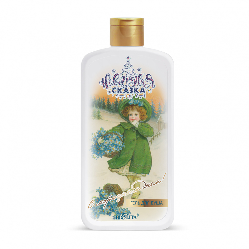 *Bielita Новогодняя сказка  Гель для душа С морозным днем! 500 мл  