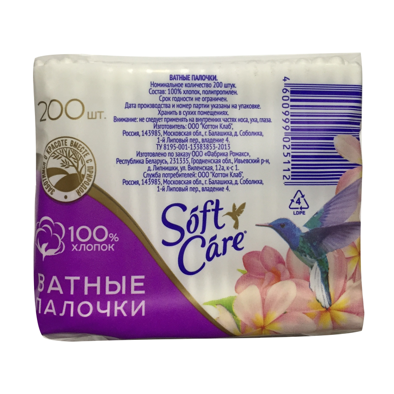 Ромакс Ватные Палочки Soft Care 200шт пакет