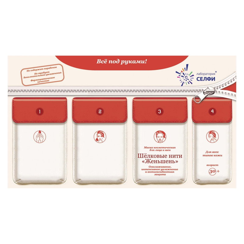 SelfieLab Комплект с маской 30+ д/лица/шеи д/всех Шелковые нити Женьшень