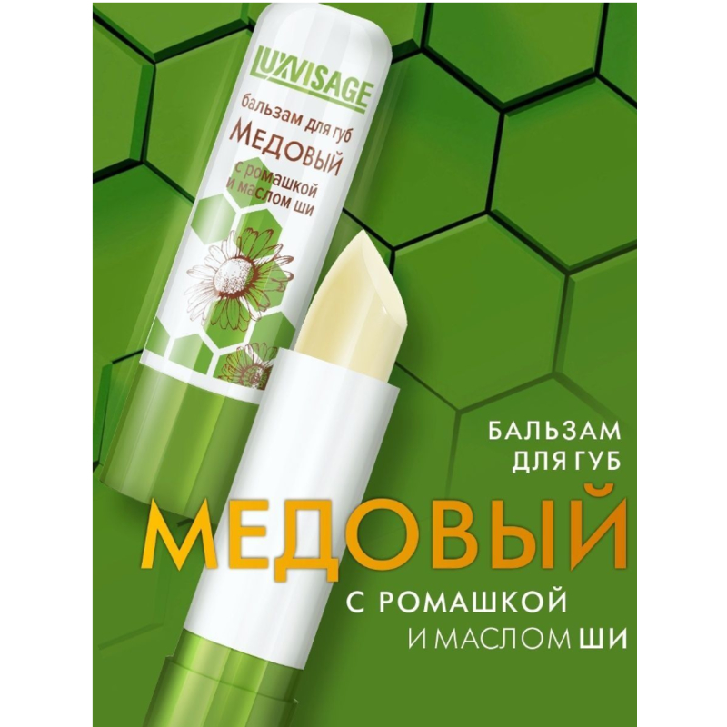 *LUX visage Бальзам Медовый с ромашкой и маслом ши 