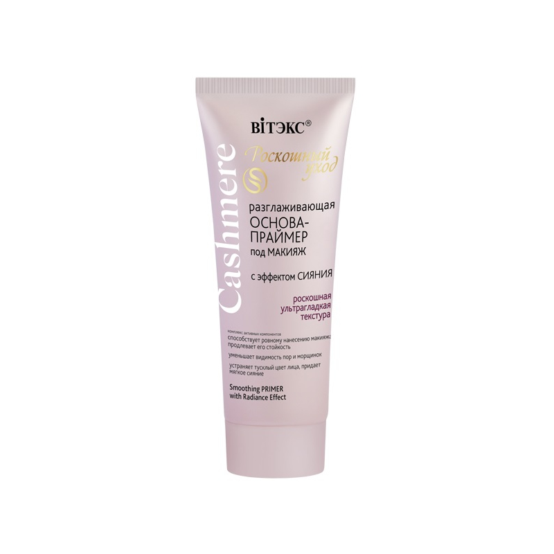 Biтэкс CASHMERE Разглаж Основа-Праймер п/макияж Эфф сияния 30мл