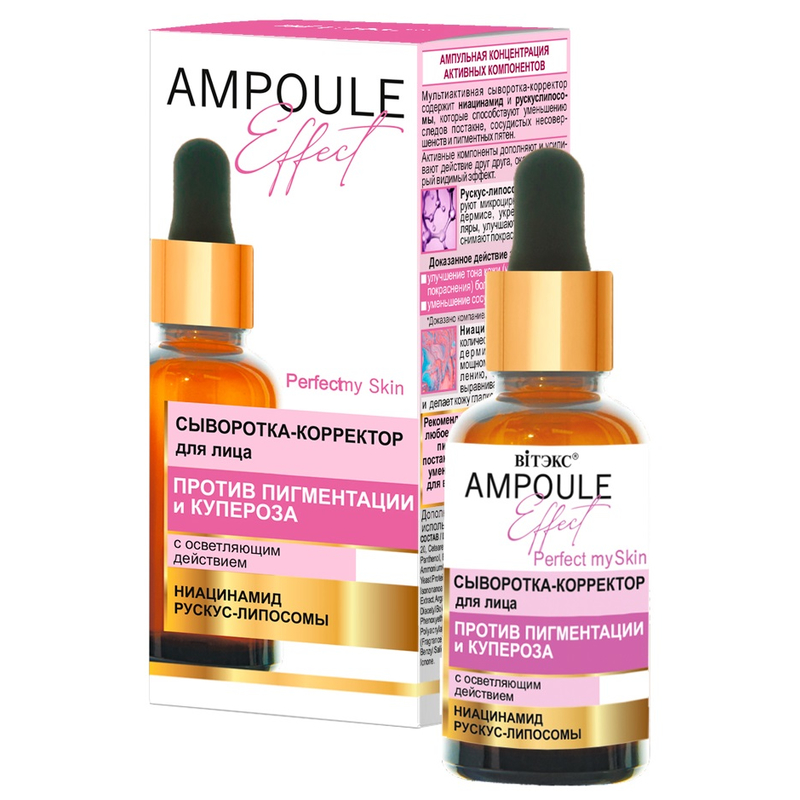 Biтэкс AMPOULE Effect Сыворотка-корректор д/лица ПРОТИВ ПИГМЕНТАЦИИ и КУПЕРОЗА с осветл. дейст. 30мл