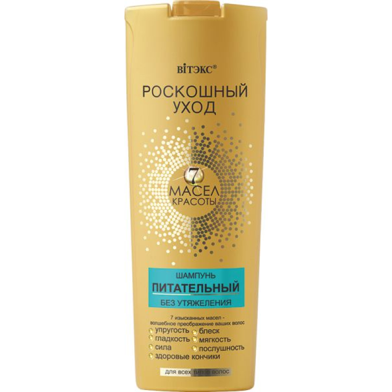 Biтэкс Роскошный Уход 7 Масел Красоты Шампунь Питательный без утяжеления 500мл