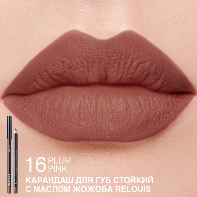 Relouis Карандаш для губ стойкий с маслом жожоба 16 plum pink