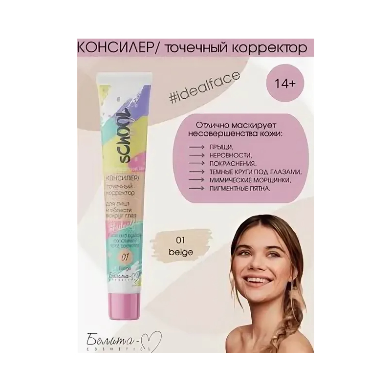 Белита-М Консилер/точечный корректор д/лица и области в/глаз тон 01 beige д/подростков 14+ 20г