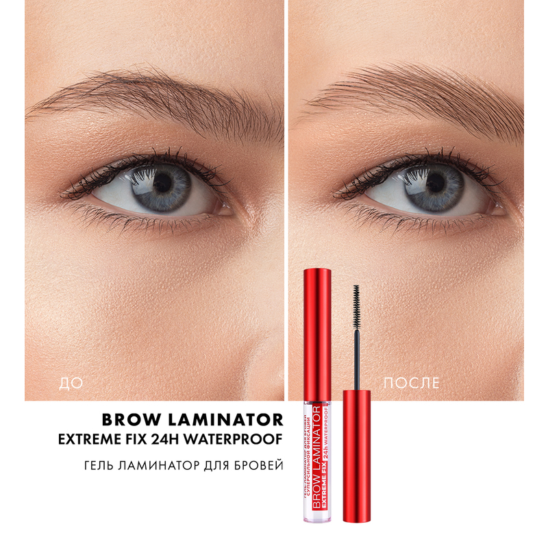 LUX visage Гель-ламинатор для бровей суперсил фиксации  BROW LAMINATOR & EXTREME FIX 24h waterpr