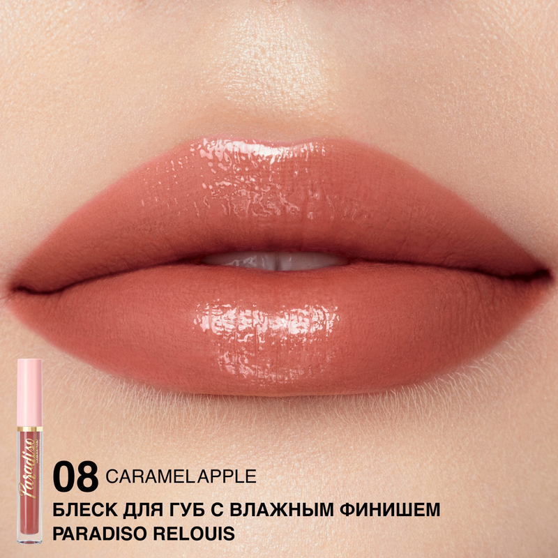 Relouis Блеск д/губ с влажным финишем Paradiso 08 Caramel Apple