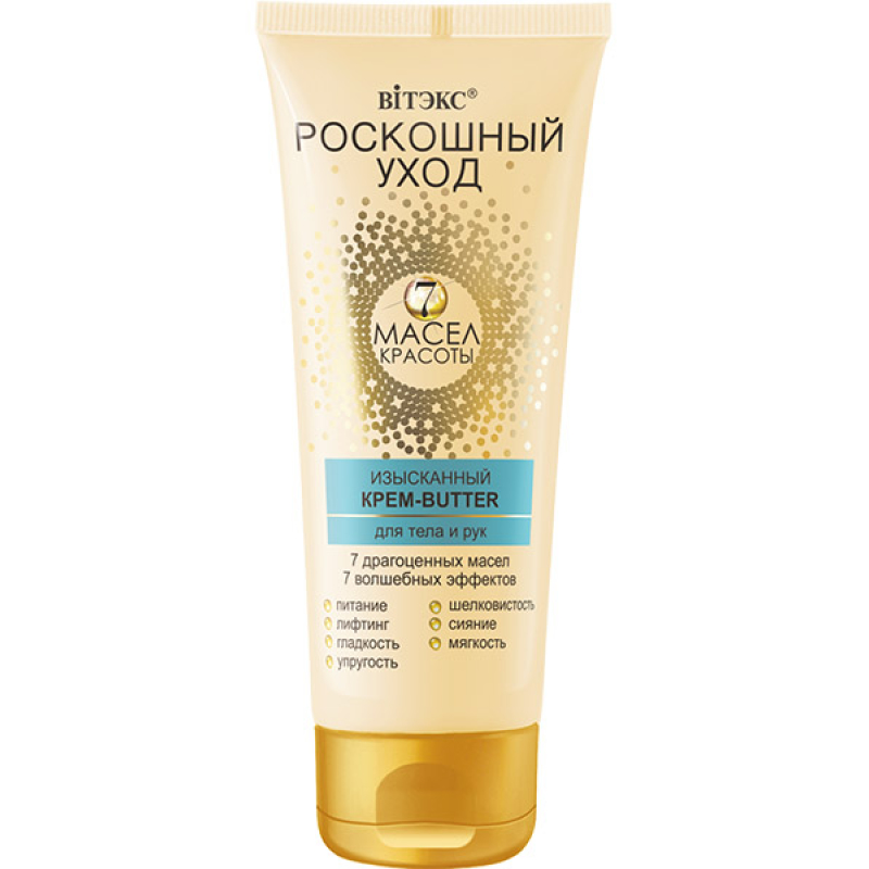 Biтэкс Роскошный Уход 7 Масел Красоты Крем-Butter Изысканный д/тела/рук 200мл