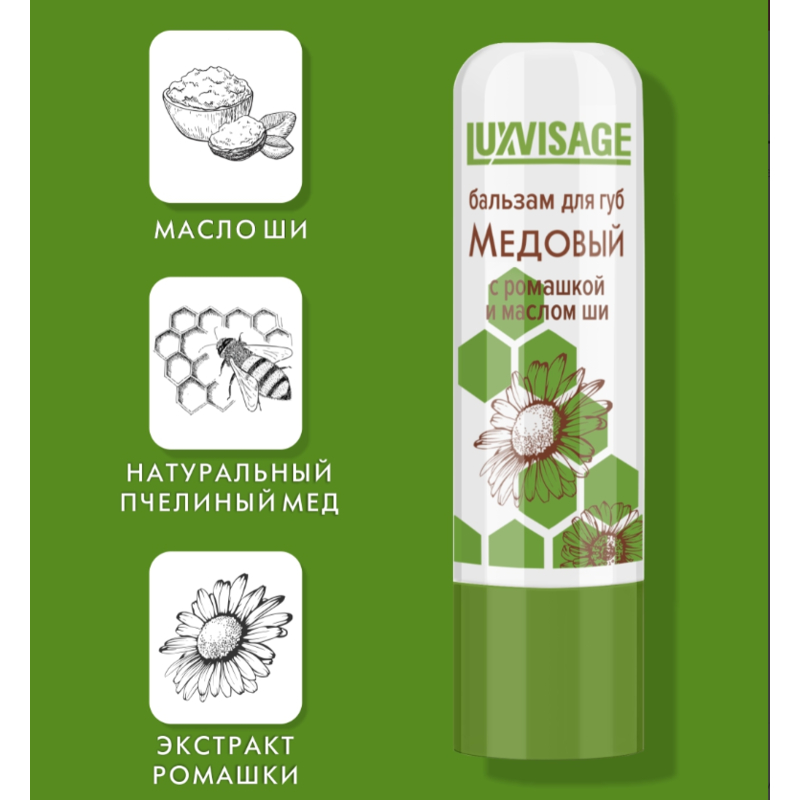 *LUX visage Бальзам Медовый с ромашкой и маслом ши 