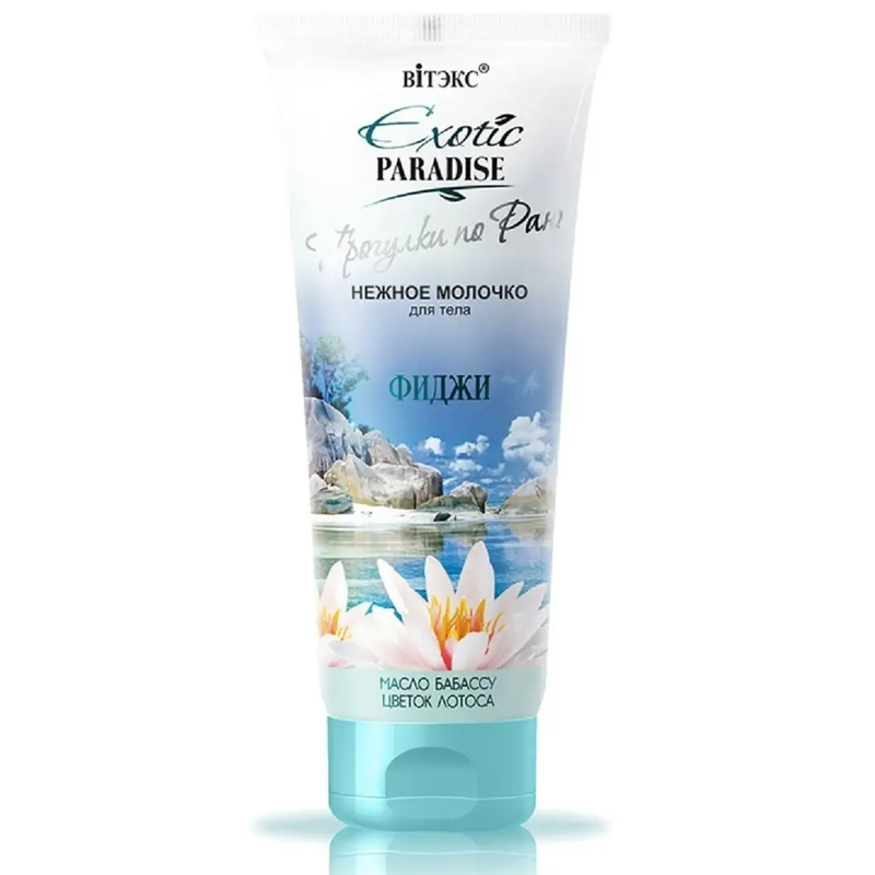 Biтэкс Exotic Paradise Молочко д/тела Фиджи Нежное 200мл