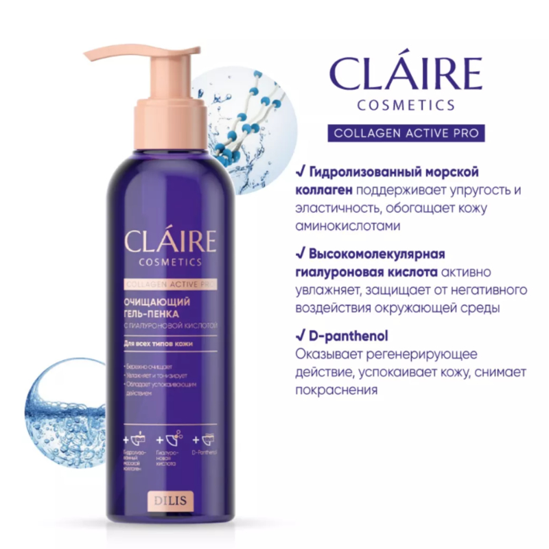 CLAIRE Collagen Active Pro Гель-Пенка Балансирующая 195мл 
