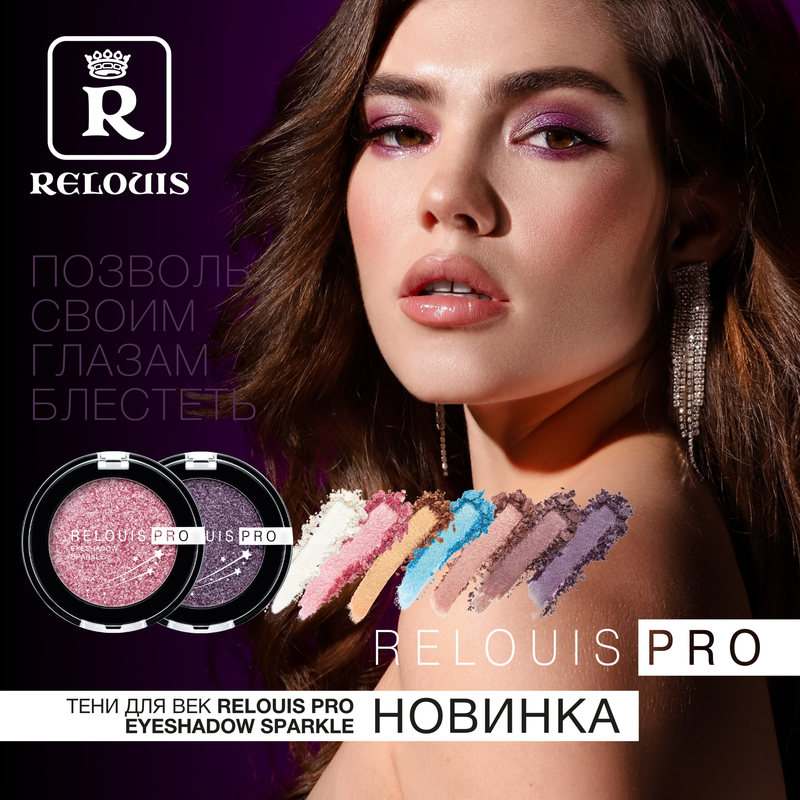 Relouis Тени для век PRO Eyeshadow Sparkle тон 07 purple smoky